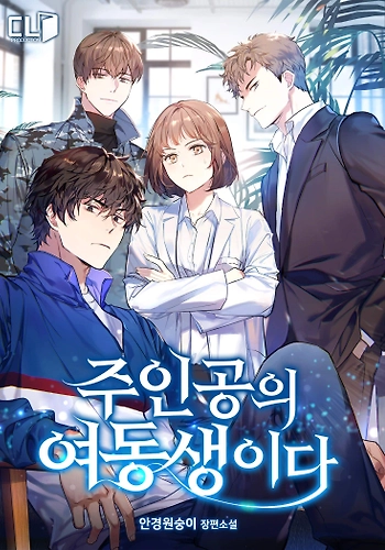Es La Hermana De Los Protagonistas