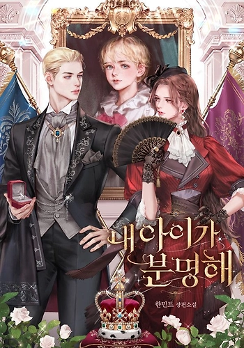Definitivamente, es mi hijo - Novela