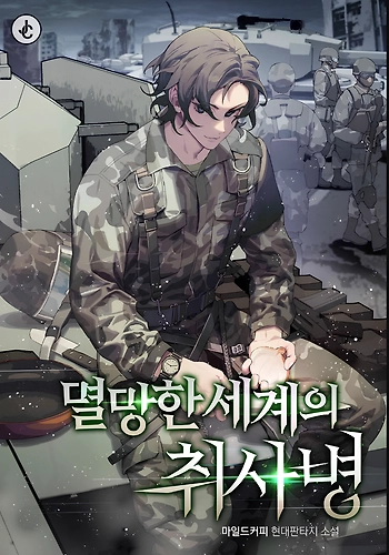El Cocinero Militar De Un Mundo En Ruinas