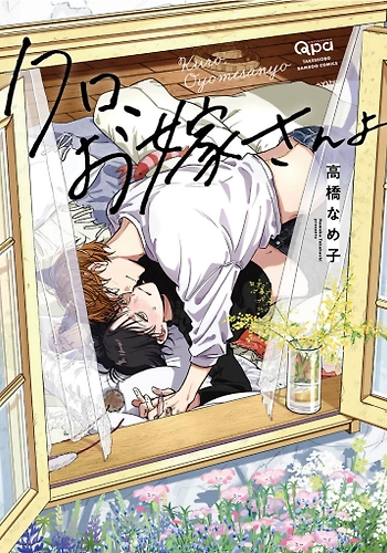 Kuro y su esposa