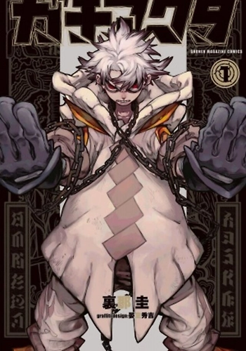 Gachiakuta