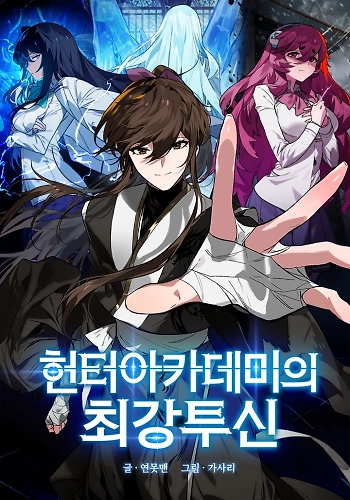 Dios de la Batalla de la Academia Hunter