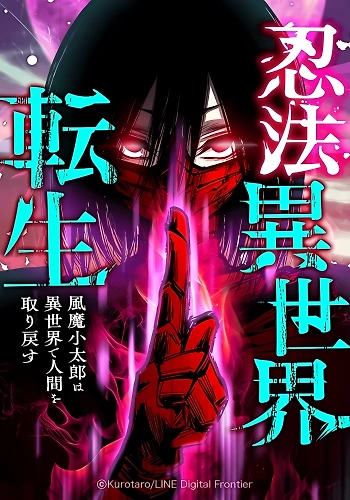LA REENCARNACION DEL NINJA