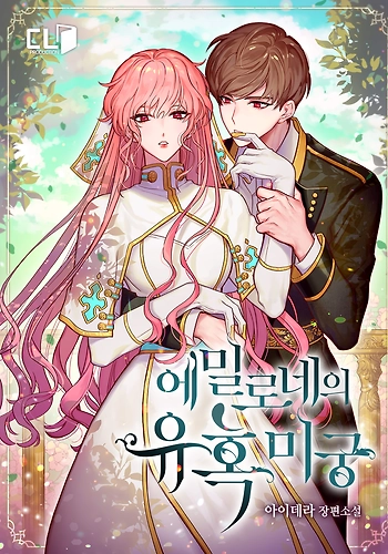 El Laberinto de la Tentación de Emilone - Novela
