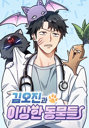 Las aventuras de Kim Ohjin con animales extraños