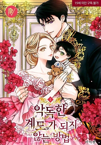 Cómo Evitar Convertirse En Una Madrastra Cruel - Novela