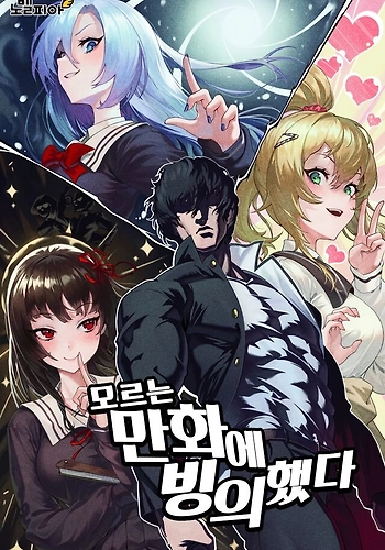 Fui Poseído por un Manga Desconocido - Novela