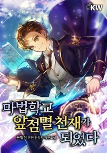 Me convertí en un genio del destello en la Academia de Magia - Novela