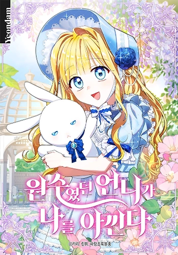 Mi Hermana Mayor Me Ama