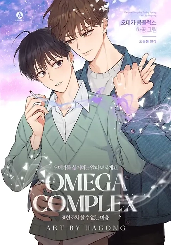 Complejo Omega