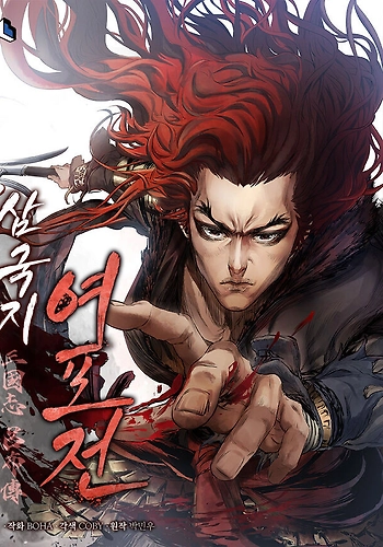 Los Tres Reinos: El legado de Lu Bu