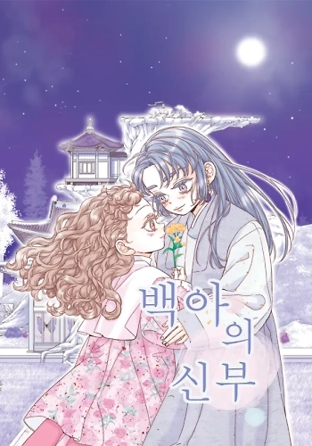 La Novia de Habaek