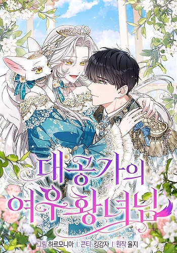 La Princesa Zorro Del Gran Duque - Manhwa