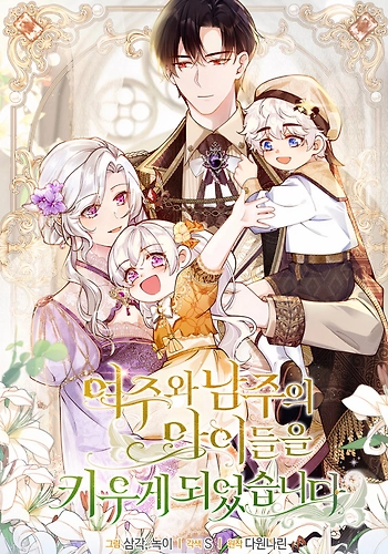 Terminé Criando a Los Hijos de la Protagonista Femenina y Del Protagonista Masculino