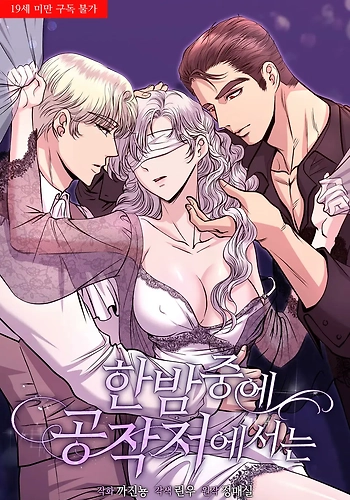 En Medio De La Noche En La Residencia del Duque Manhwa