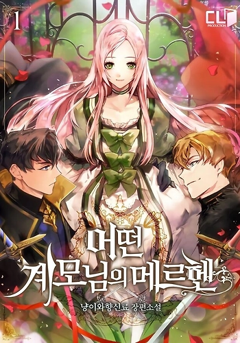 La Madrastra De Märchen - Novela