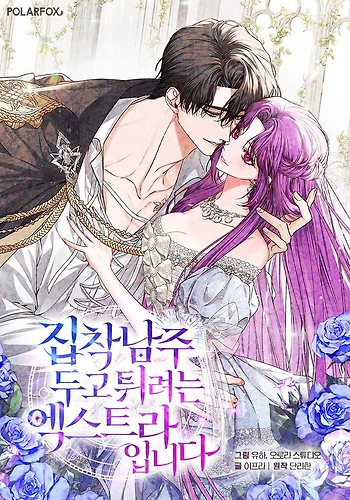 La extra quiere huir del protagonista obsesivo