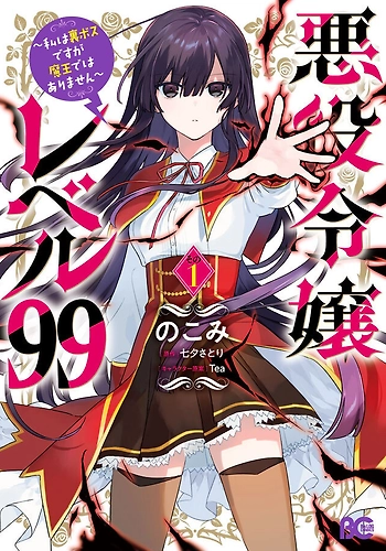 Villana Nivel 99~ Puede que sea el Jefe Oculto, pero no soy el Rey Demonio~