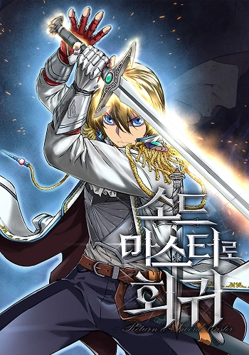 El Regreso Del Prodigioso Maestro De La Espada