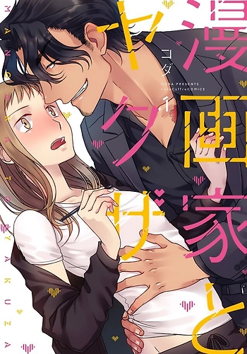 La Mangaka y el Yakuza