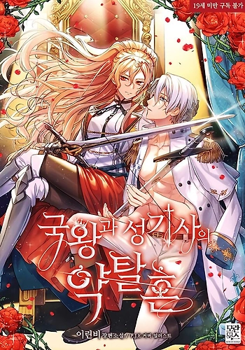 El Matrimonio Depredador Entre la Reina y El Paladin