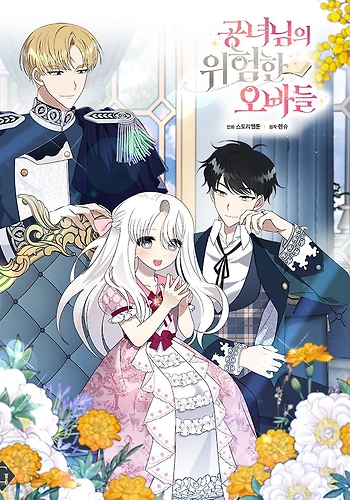 Los hermanos peligrosos de la princesa