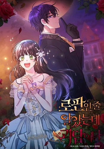 Pensé Que Esto Era Rofan, No Una Historia De Fantasmas