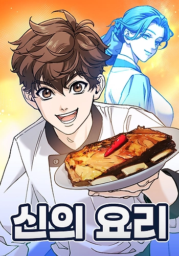 La cocina de Dios
