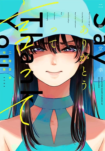 Da las gracias - Colección de relatos breves de Ko Nikaido